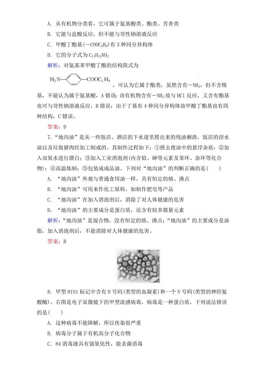 人教版化学选修5质量检测4 生命中的基础有机化学物质 .doc_第3页