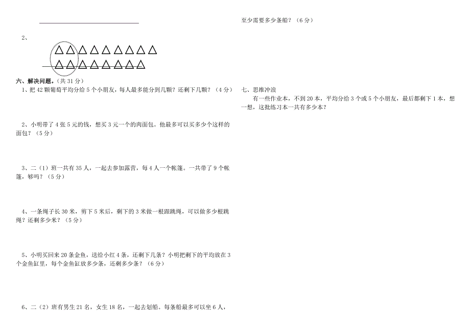 二年级数学下册 第一单元综合检测卷（无答案） 苏教版.doc_第2页