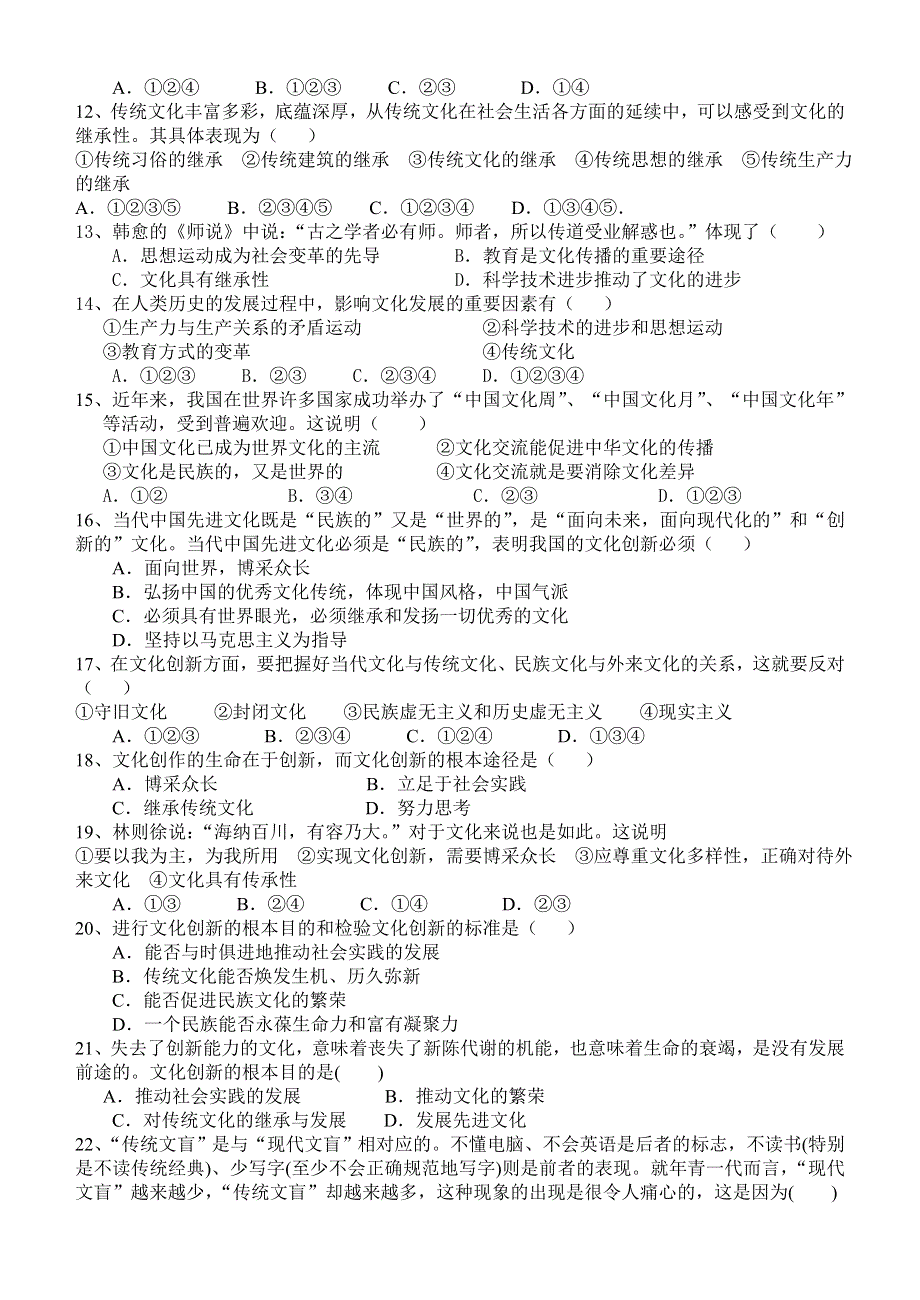 山东省临淄中学2012-2013学年高二上学期第一次月考政治试题.doc_第2页