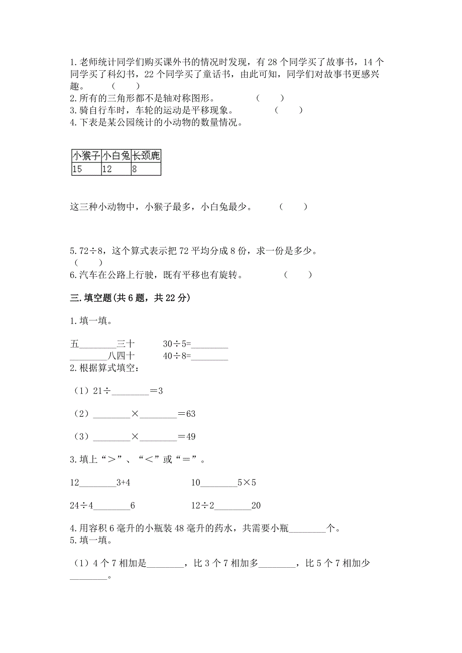 人教版二年级下册数学 期中测试卷附答案（b卷）.docx_第2页