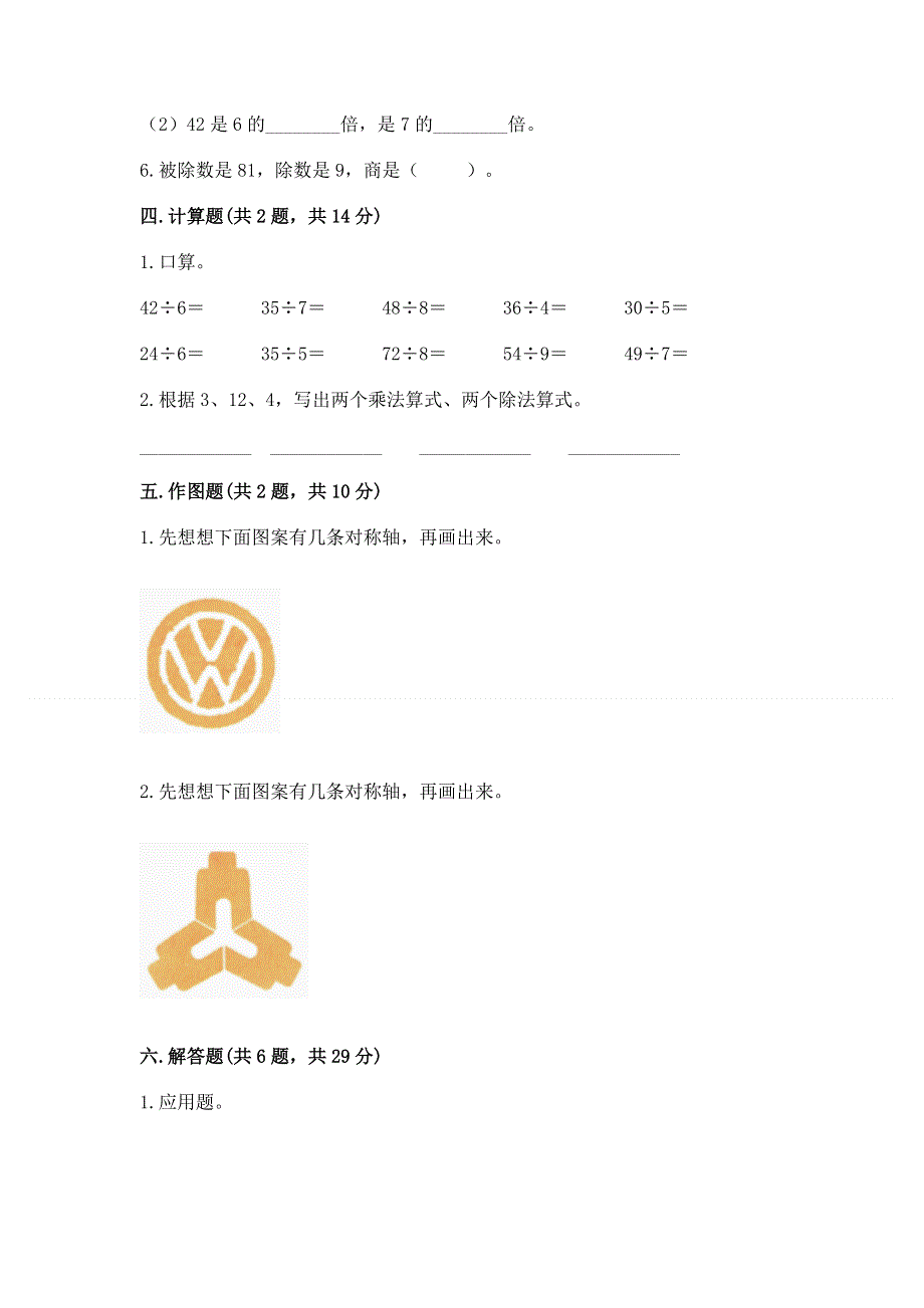 人教版二年级下册数学 期中测试卷附答案（b卷）.docx_第3页