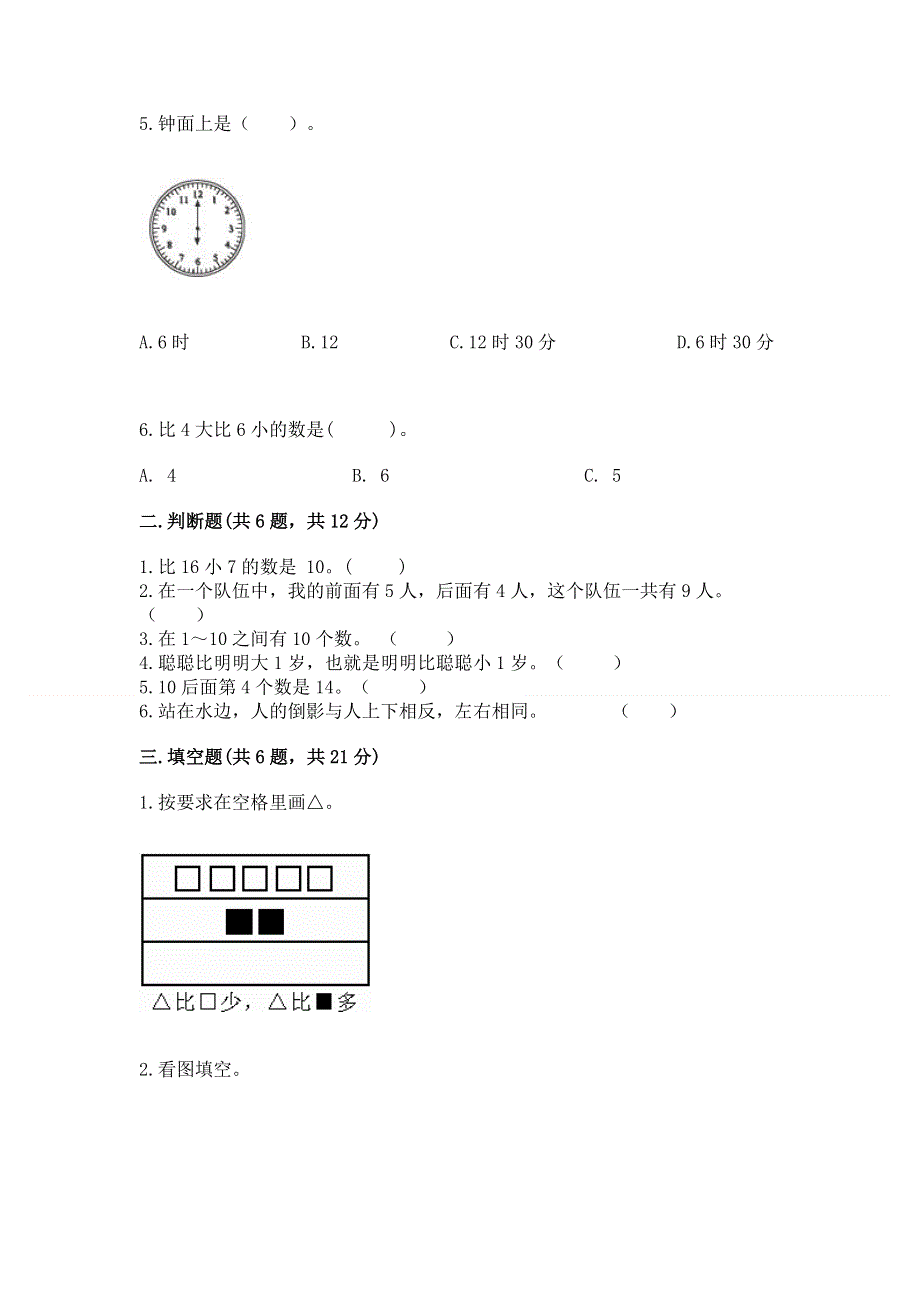 人教版一年级上册数学期末测试卷精品【必刷】.docx_第2页