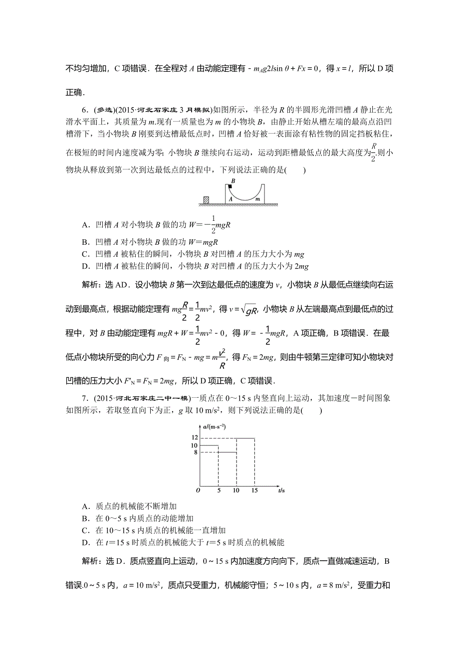 《优化方案》2016届高三物理二轮复习综合检测 专题二综合检测 WORD版含答案.doc_第3页