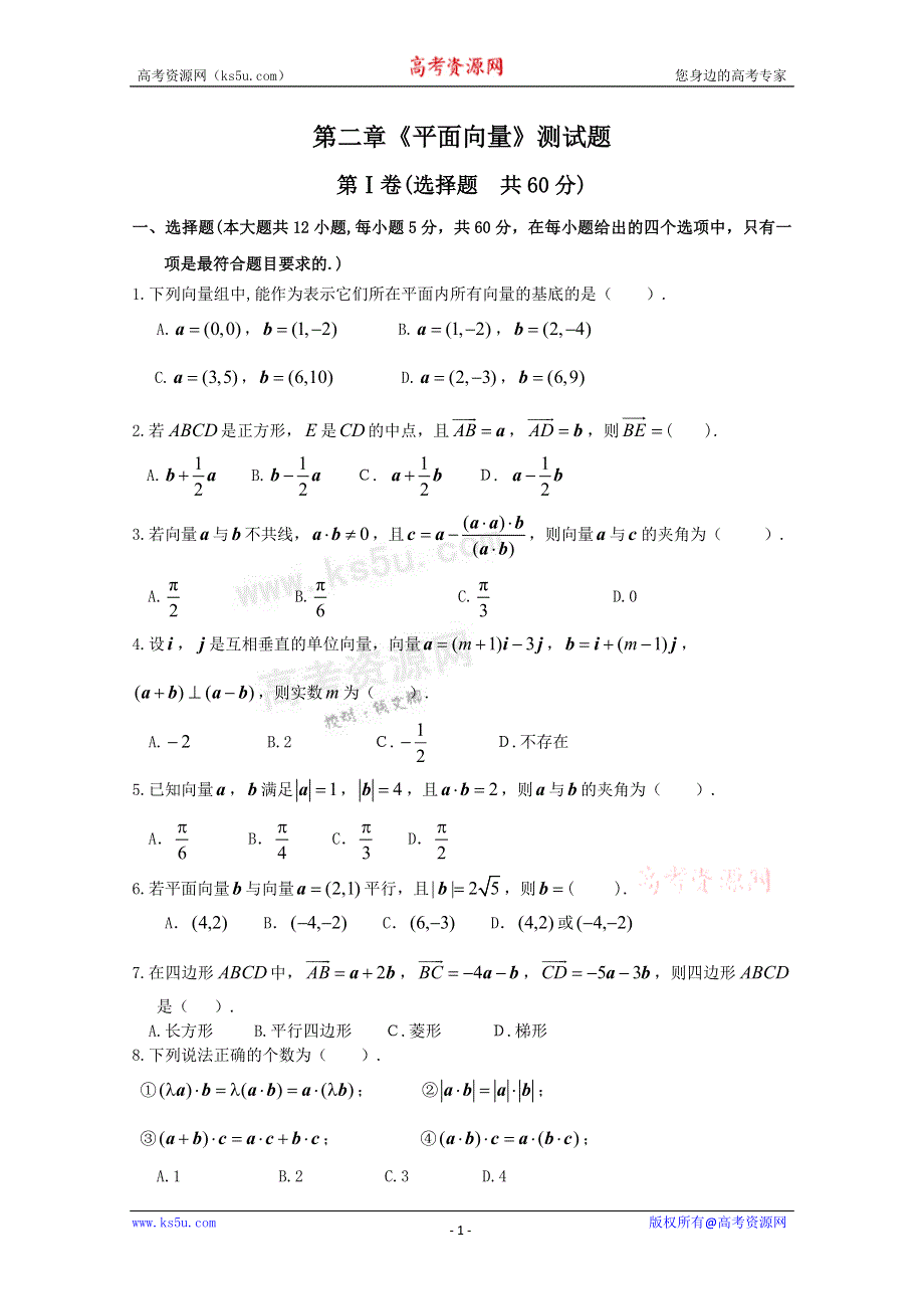 广东2011高考数学一轮复习：第2章《平面向量》测试（新人教必修4）.doc_第1页