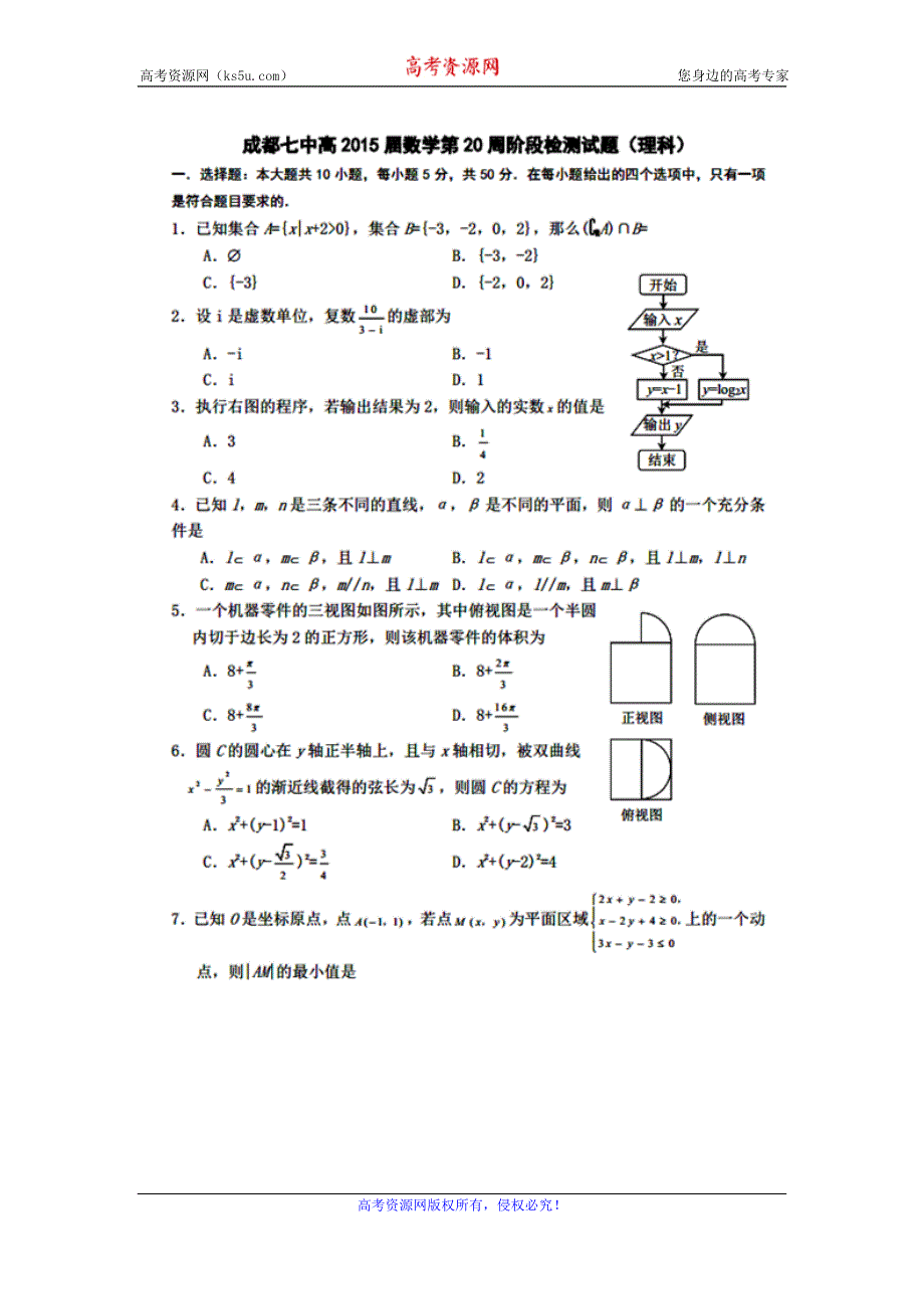 四川省成都市第七中学2015届高三第2周周练数学试题 扫描版含答案.doc_第1页