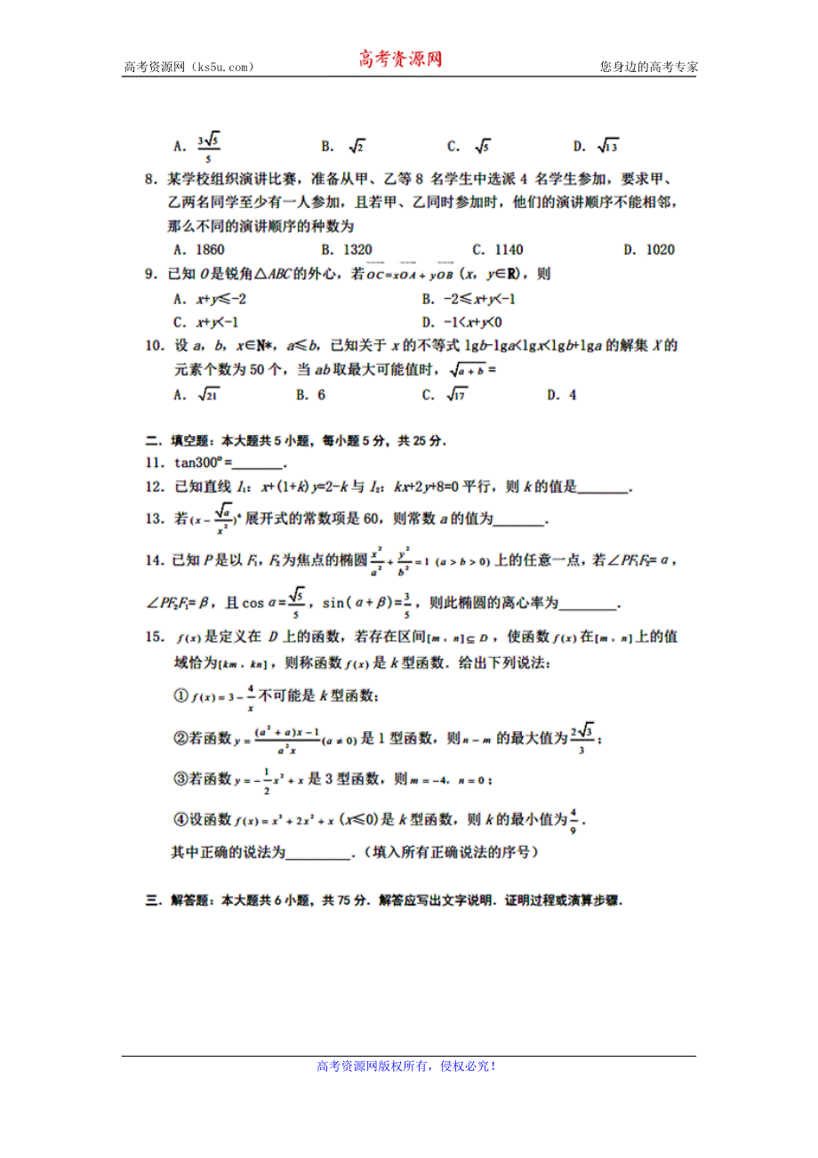 四川省成都市第七中学2015届高三第2周周练数学试题 扫描版含答案.doc_第2页