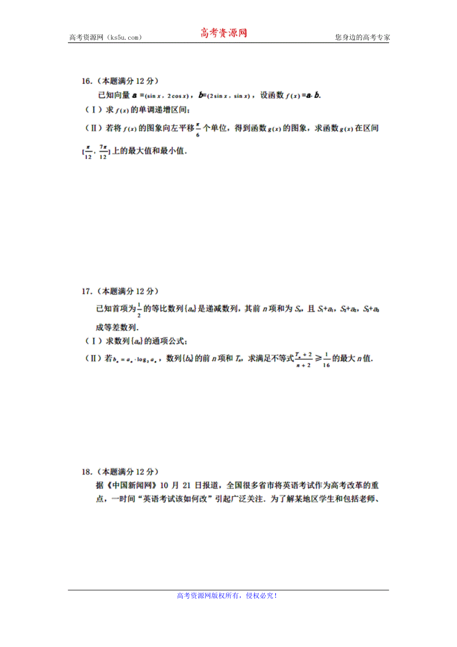 四川省成都市第七中学2015届高三第2周周练数学试题 扫描版含答案.doc_第3页