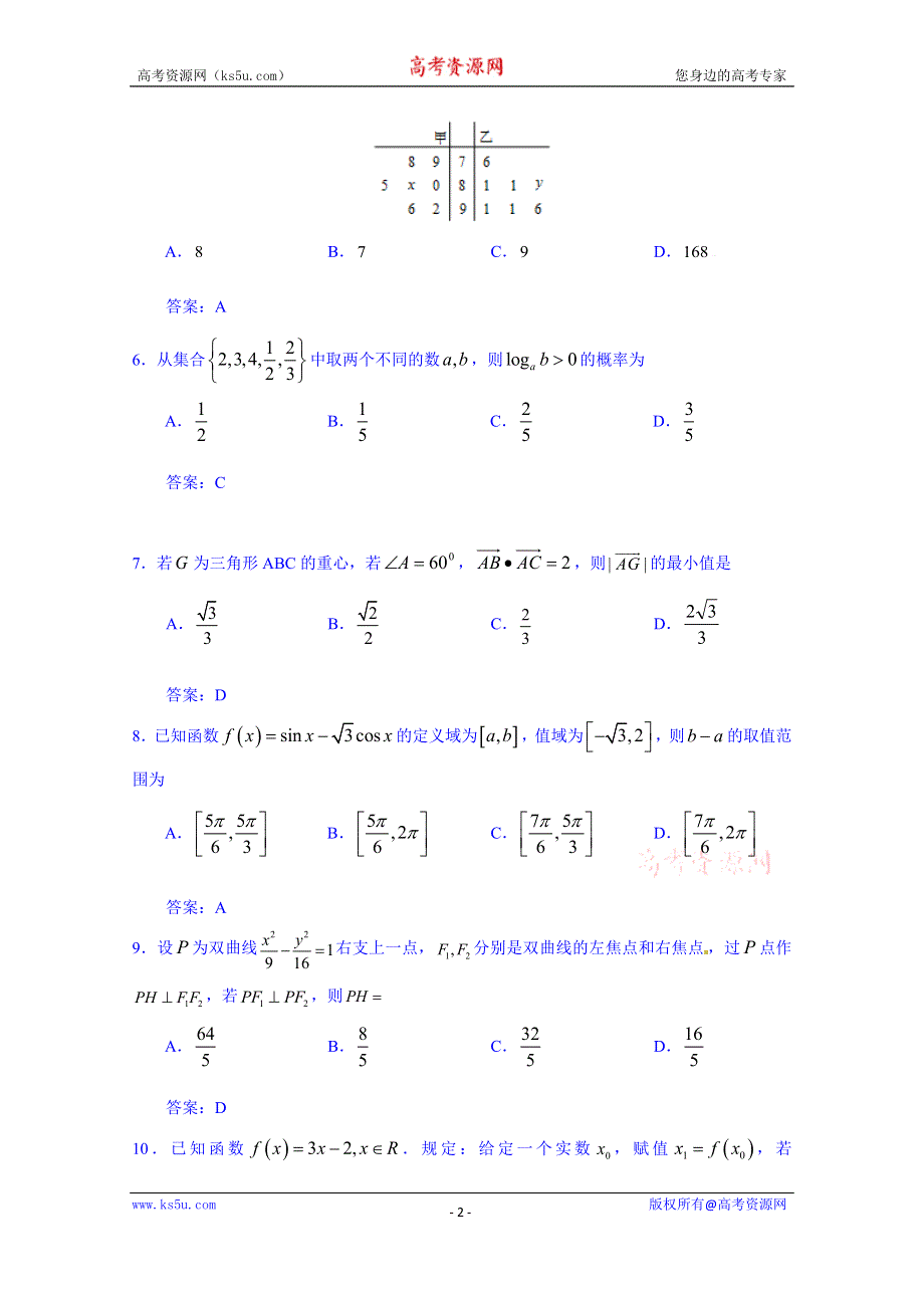 四川省成都市第七中学2015届高三数学（文）试题（5月15日） WORD版含答案.doc_第2页