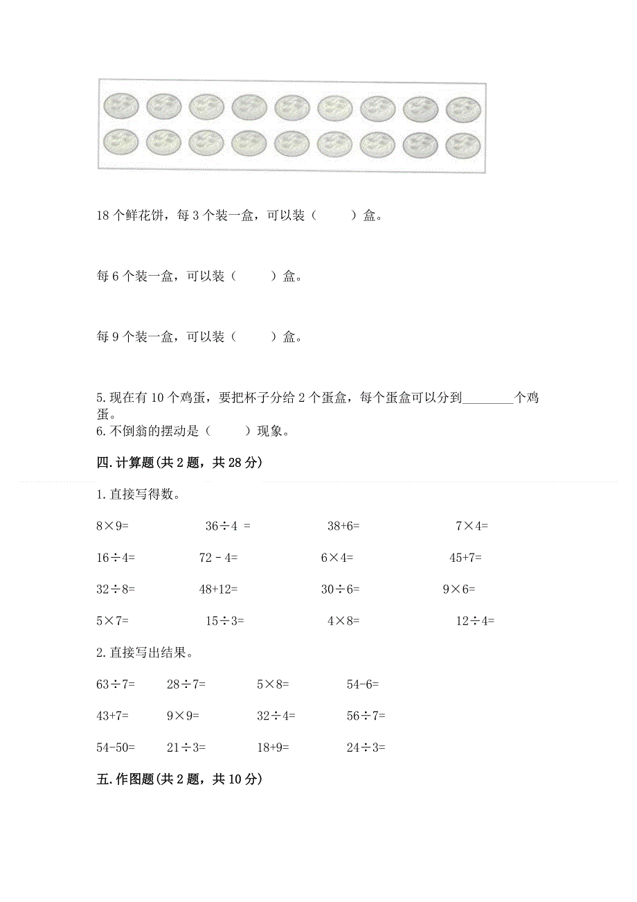 人教版二年级下册数学 期中测试卷及答案（全优）.docx_第3页