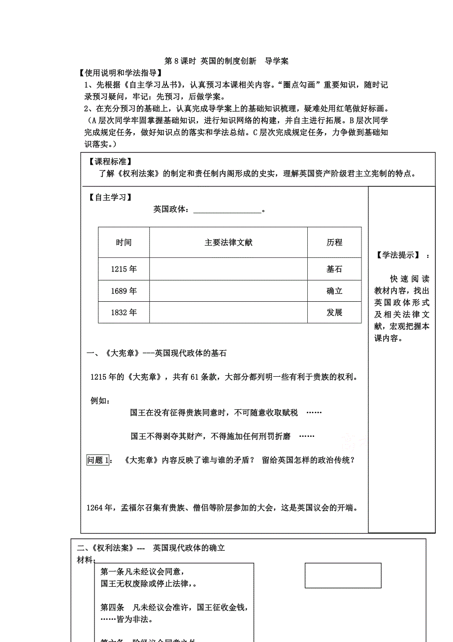 岳麓版高中历史 必修一 第8课 英国的制度创新 学案 .doc_第1页