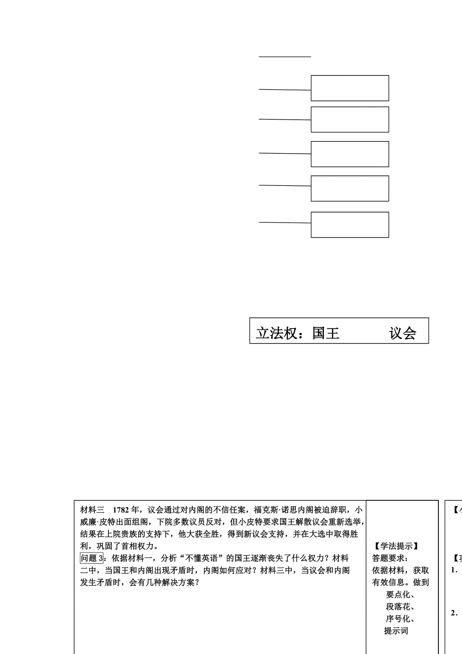 岳麓版高中历史 必修一 第8课 英国的制度创新 学案 .doc_第2页