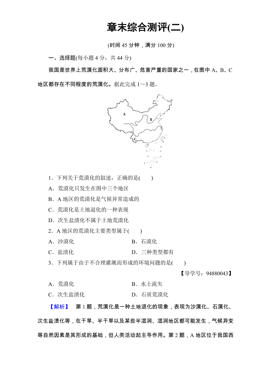 2016-2017学年高中地理人教版必修三章末综合测评章末综合测评2 WORD版含解析.doc_第1页