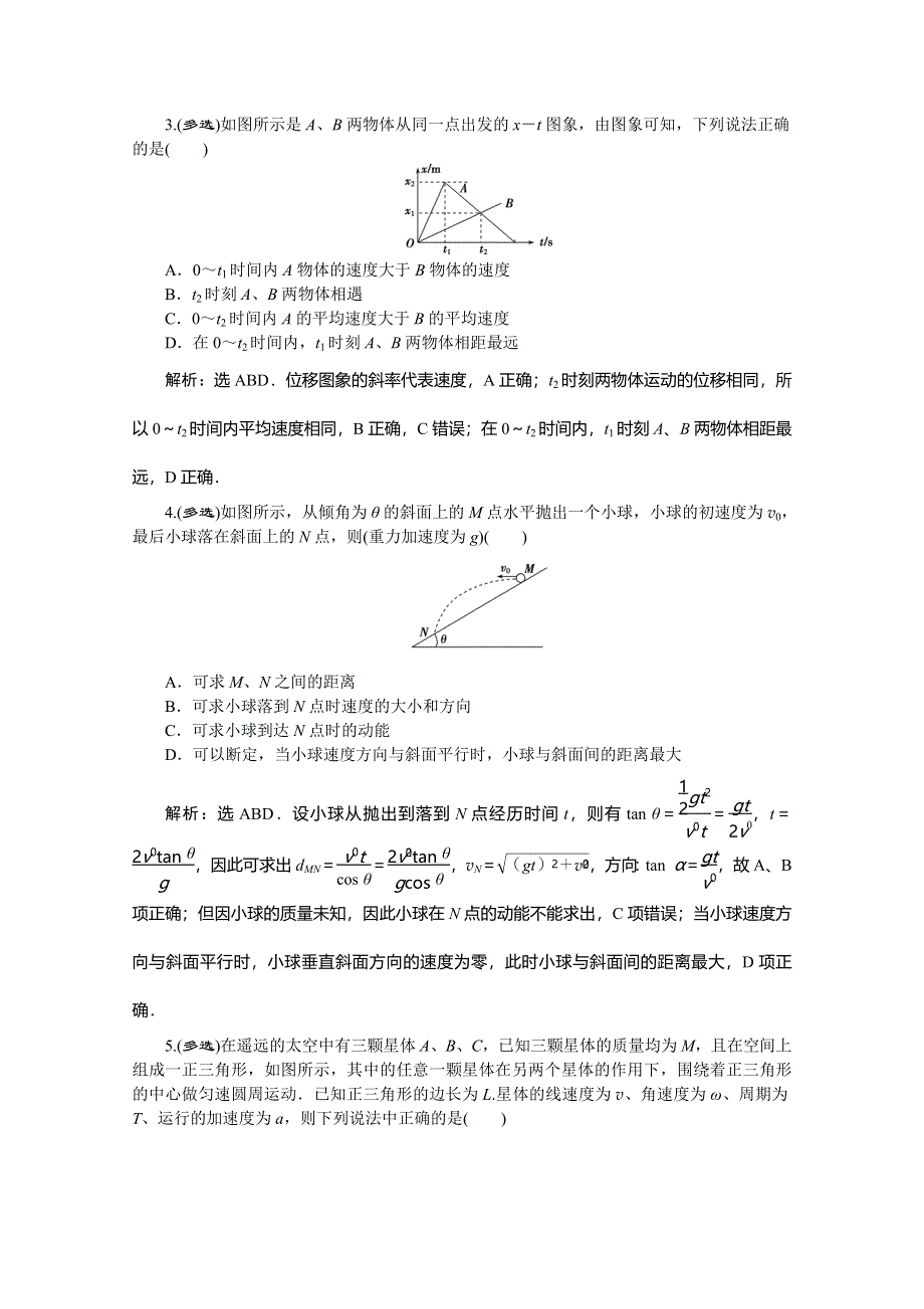 《优化方案》2016届高三物理二轮复习综合检测 力电综合检测(A) WORD版含答案.doc_第2页