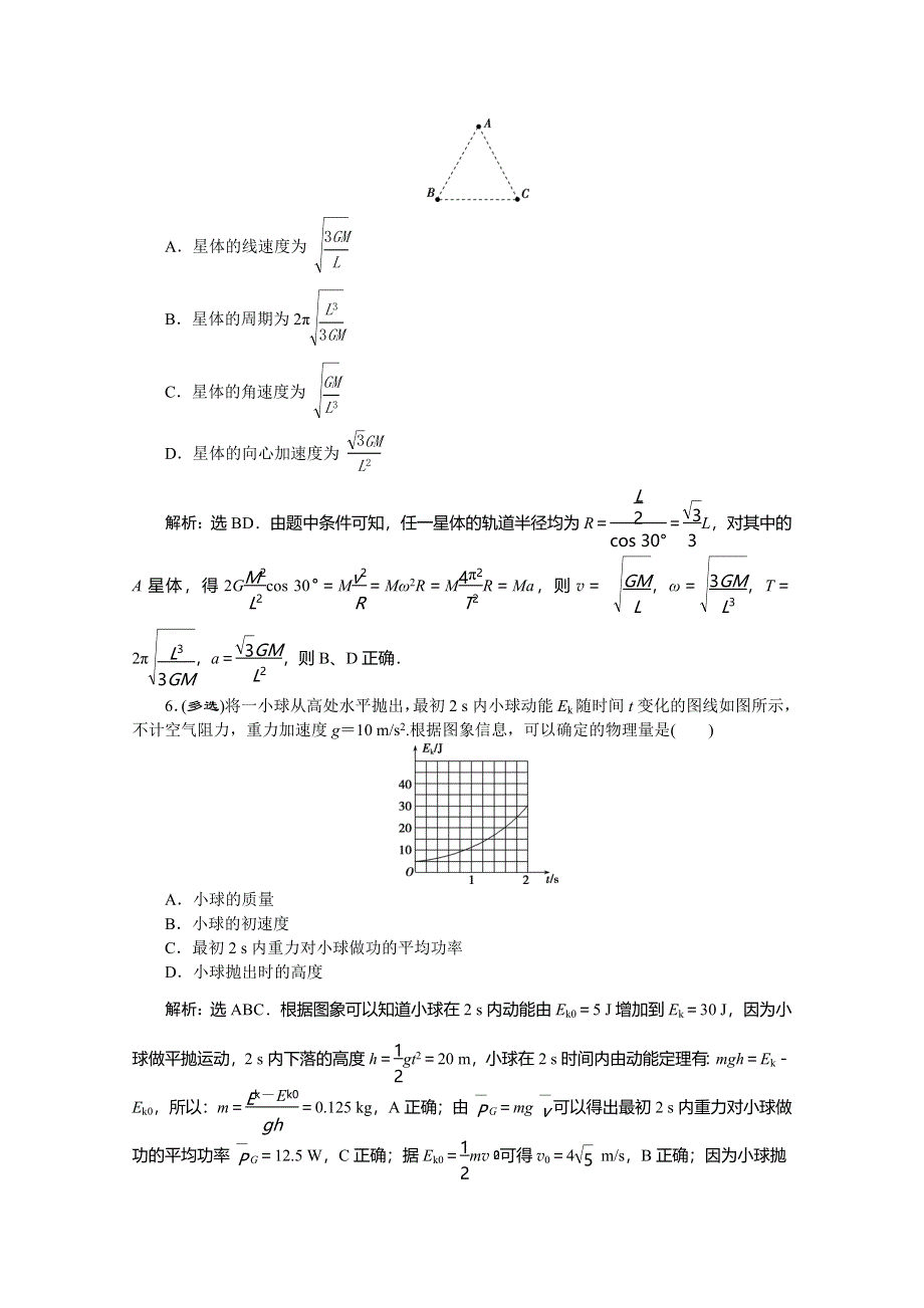 《优化方案》2016届高三物理二轮复习综合检测 力电综合检测(A) WORD版含答案.doc_第3页