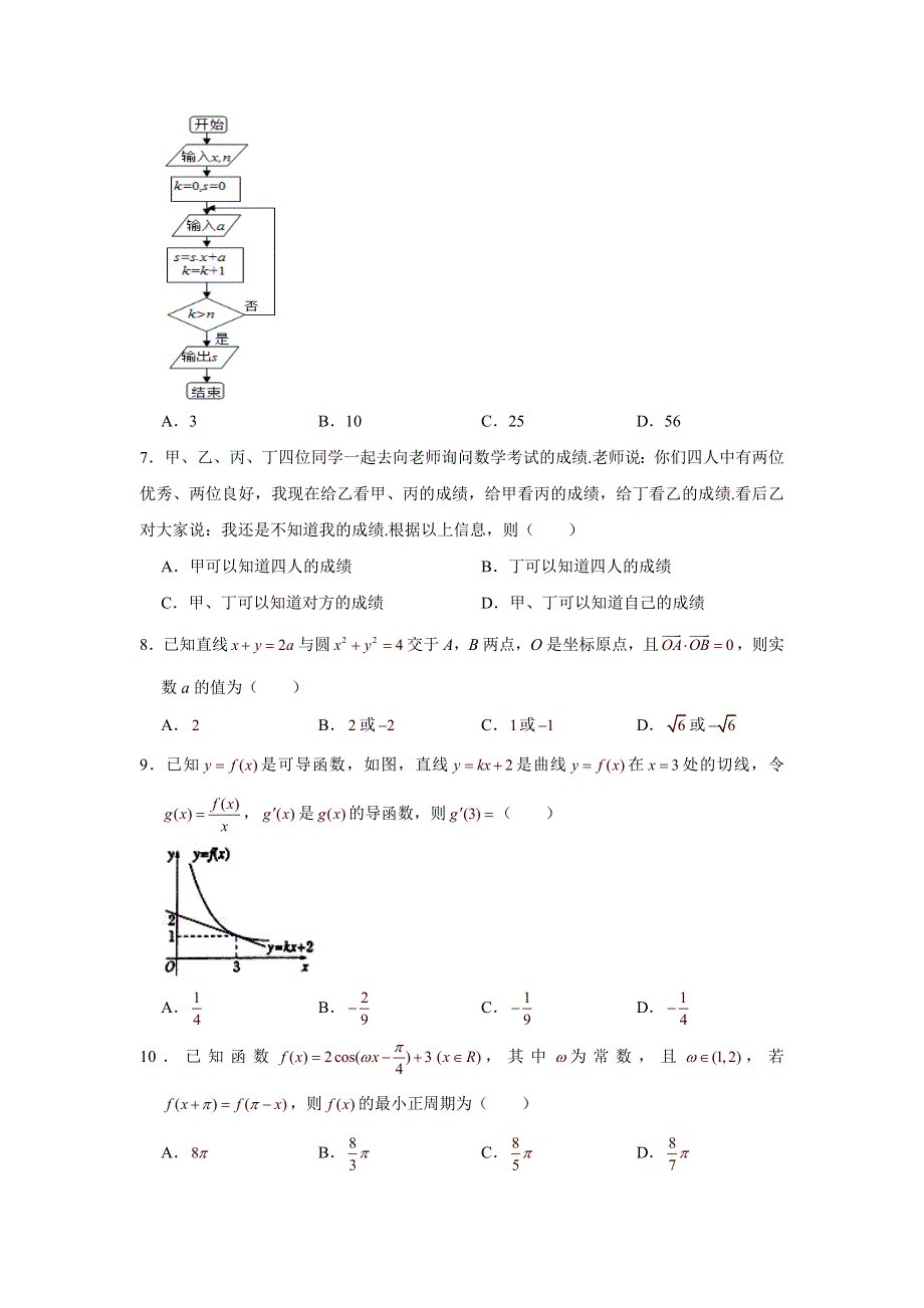 《发布》云南省玉溪一中2018-2019学年高二下学期第一次月考数学（文）试题 WORD版含答案.doc_第2页