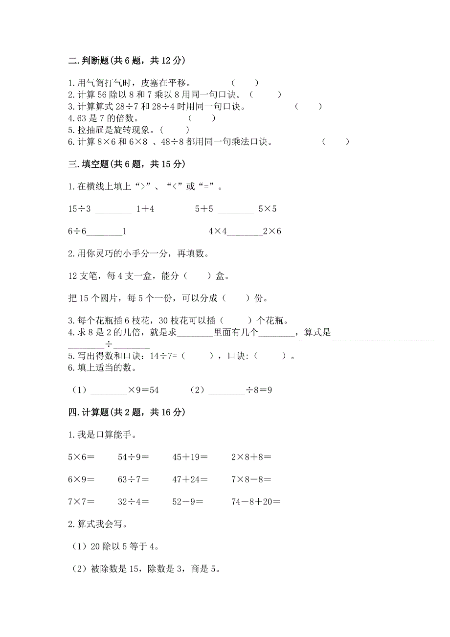 人教版二年级下册数学 期中测试卷附答案（典型题）.docx_第2页