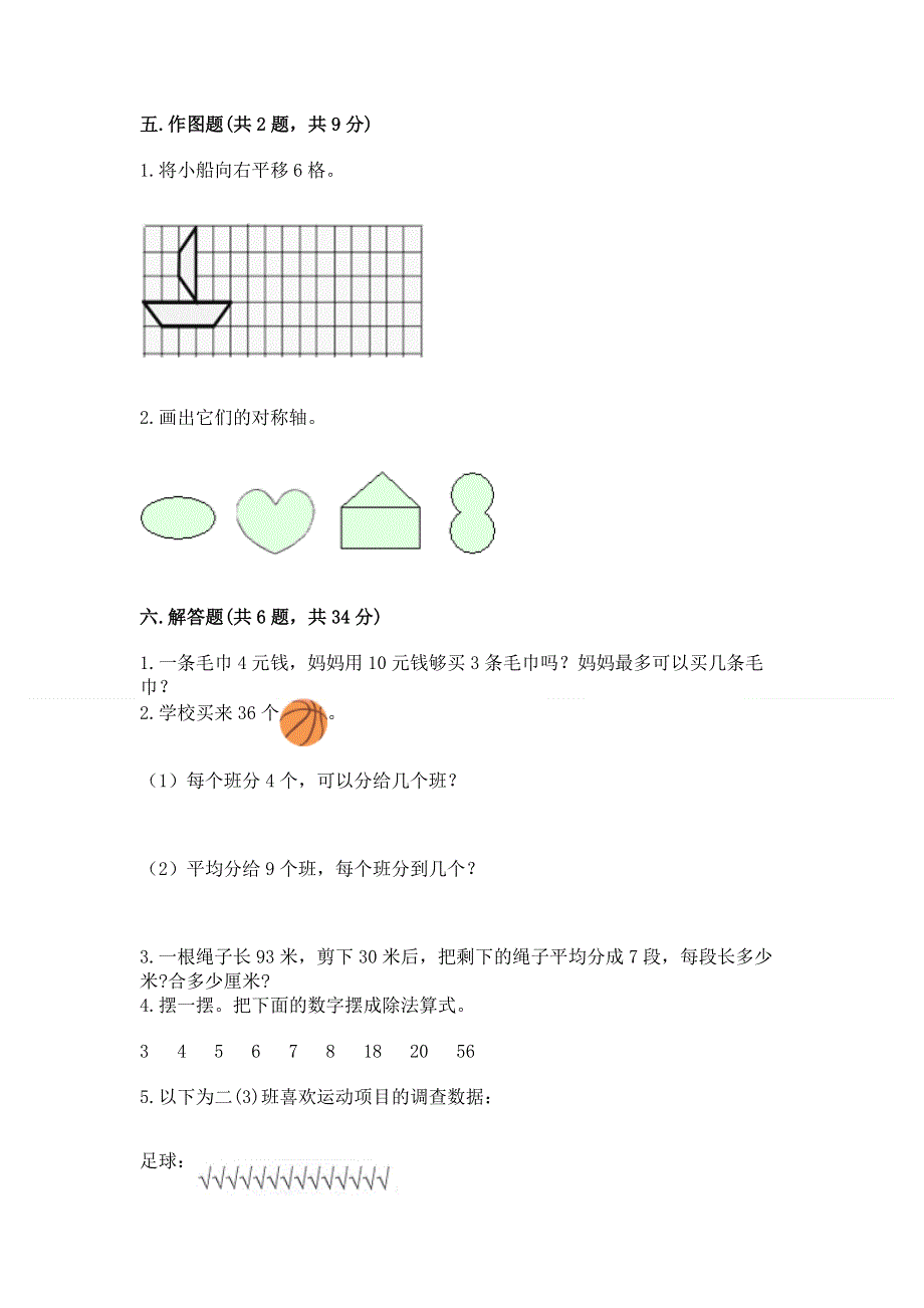 人教版二年级下册数学 期中测试卷附答案（典型题）.docx_第3页