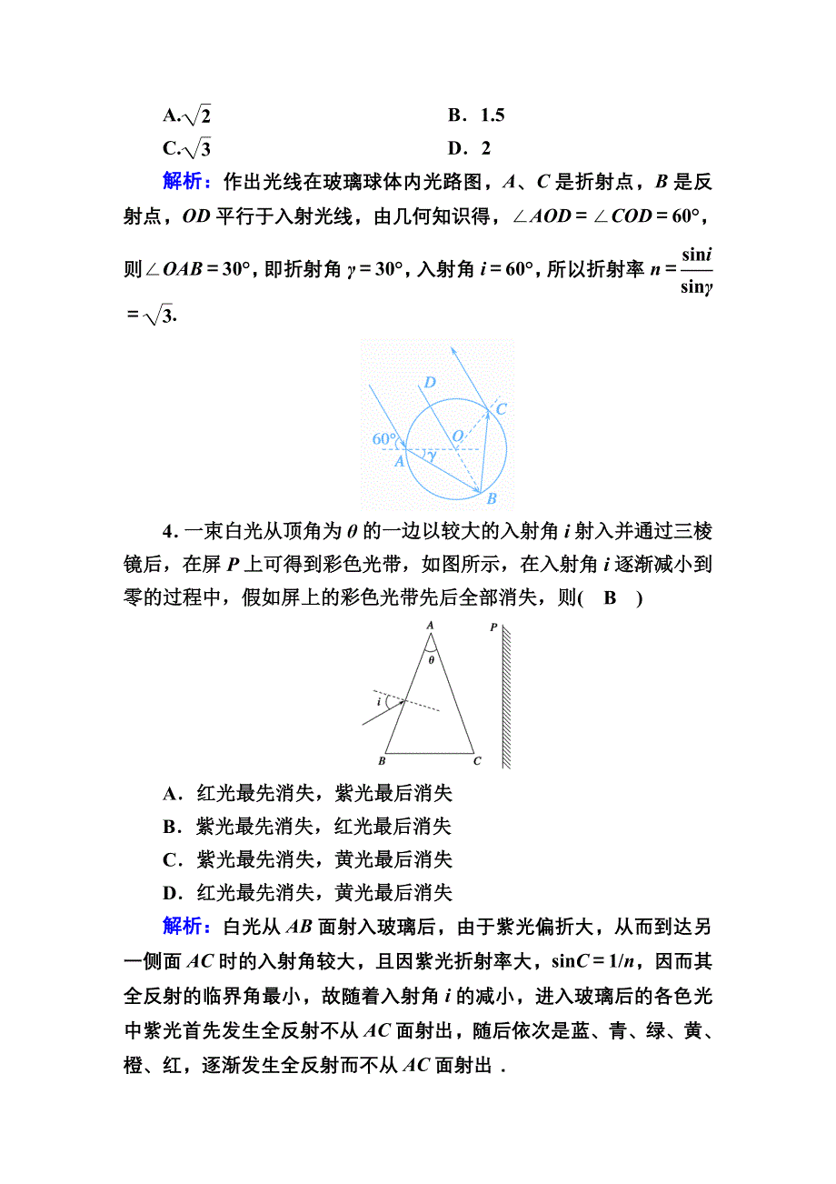 2020届高考物理大二轮同步复习：选修3—4　波与相对论课时作业46 WORD版含答案.doc_第3页