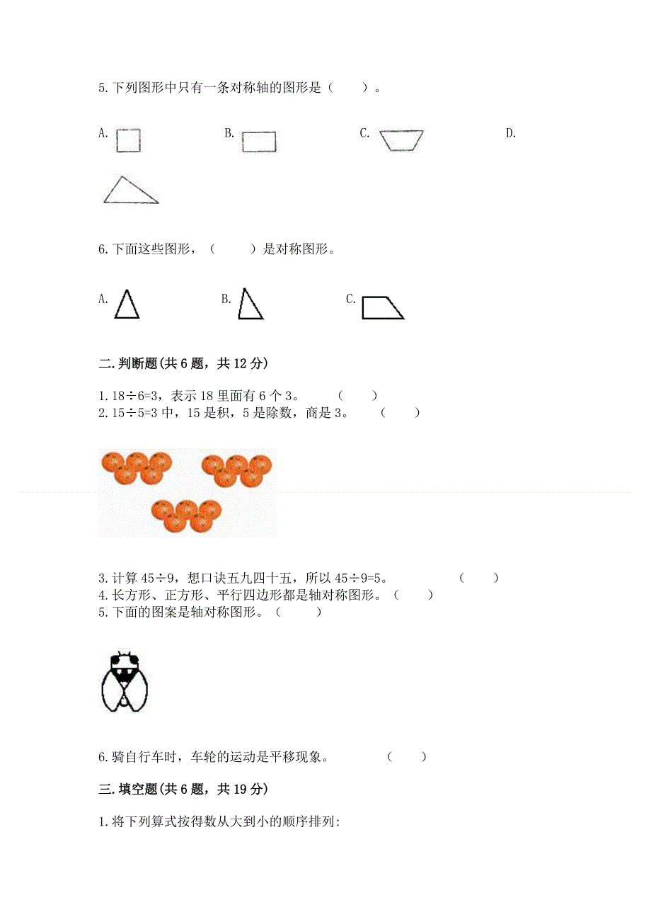 人教版二年级下册数学 期中测试卷含完整答案【精品】.docx_第2页