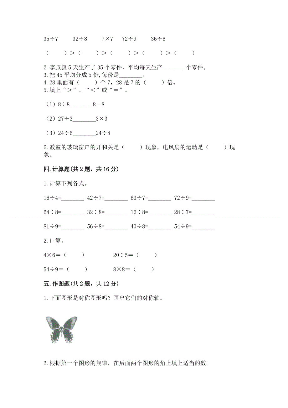 人教版二年级下册数学 期中测试卷含完整答案【精品】.docx_第3页