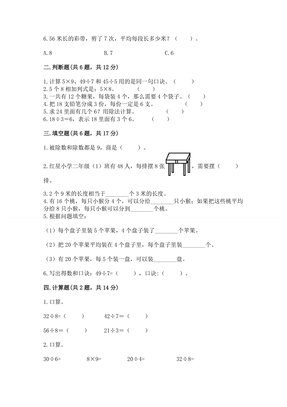 人教版二年级下册数学 期中测试卷含完整答案【精选题】.docx_第2页