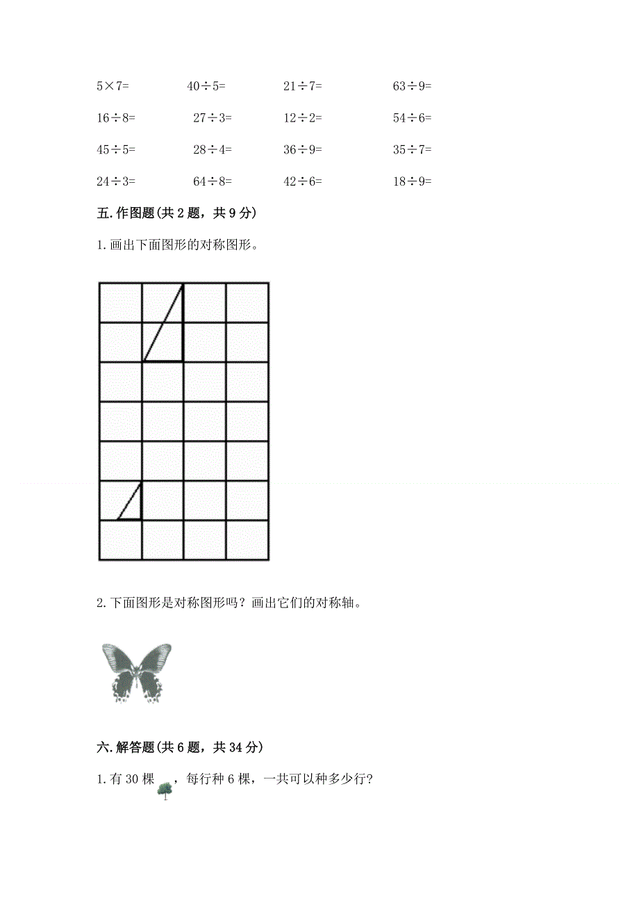 人教版二年级下册数学 期中测试卷含完整答案【精选题】.docx_第3页