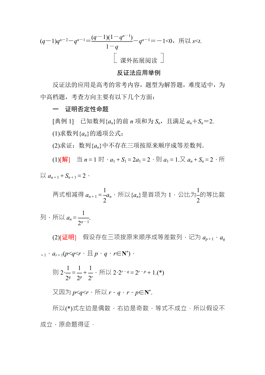 2018年高考数学课标通用（理科）一轮复习真题演练：第十二章　推理与证明、算法、复数12-2 WORD版含解析.doc_第2页