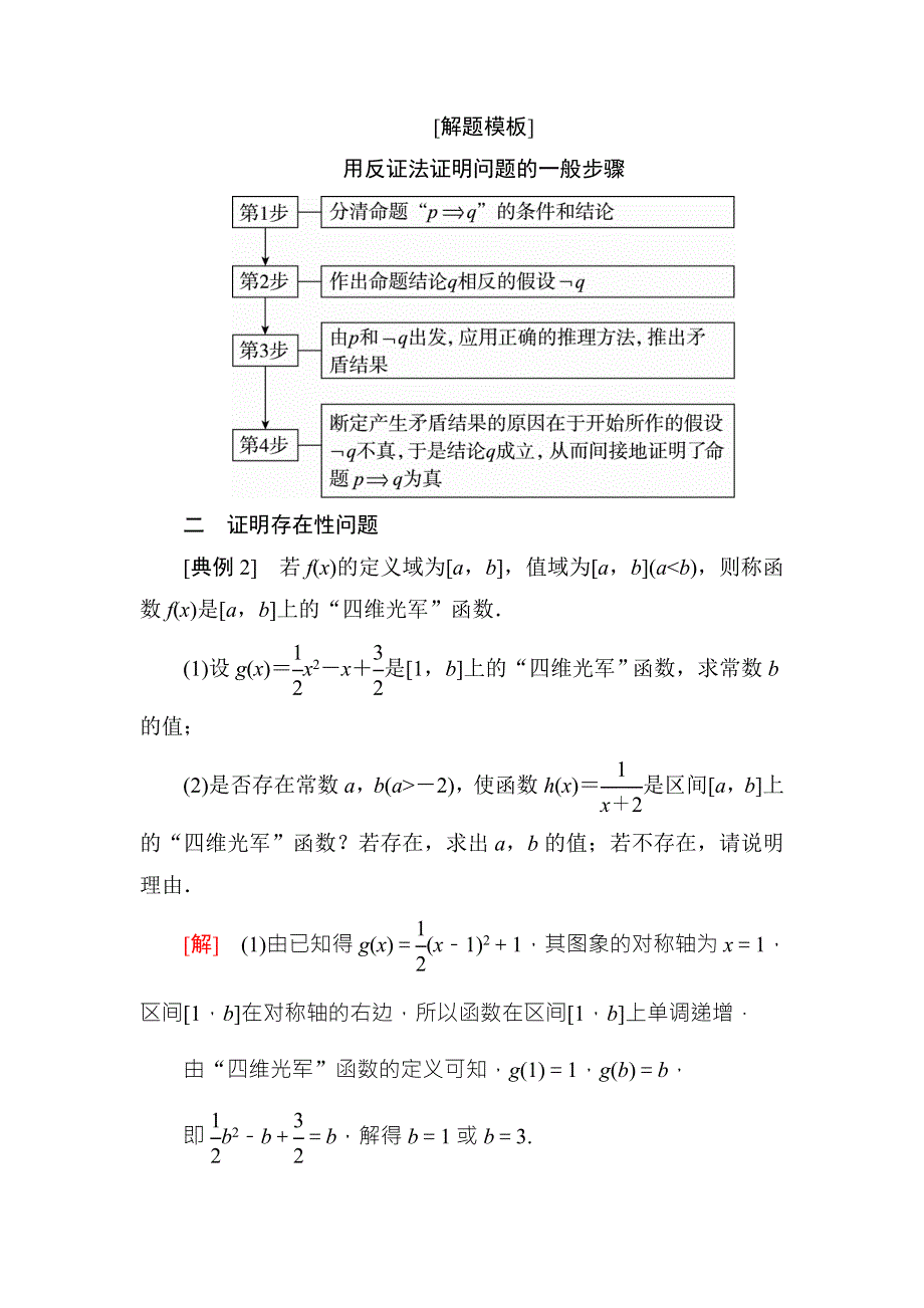 2018年高考数学课标通用（理科）一轮复习真题演练：第十二章　推理与证明、算法、复数12-2 WORD版含解析.doc_第3页