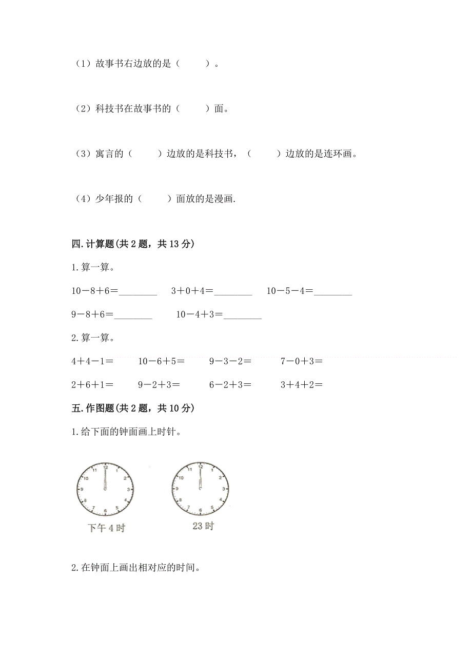 人教版一年级上册数学期末测试卷精品【名师系列】.docx_第3页