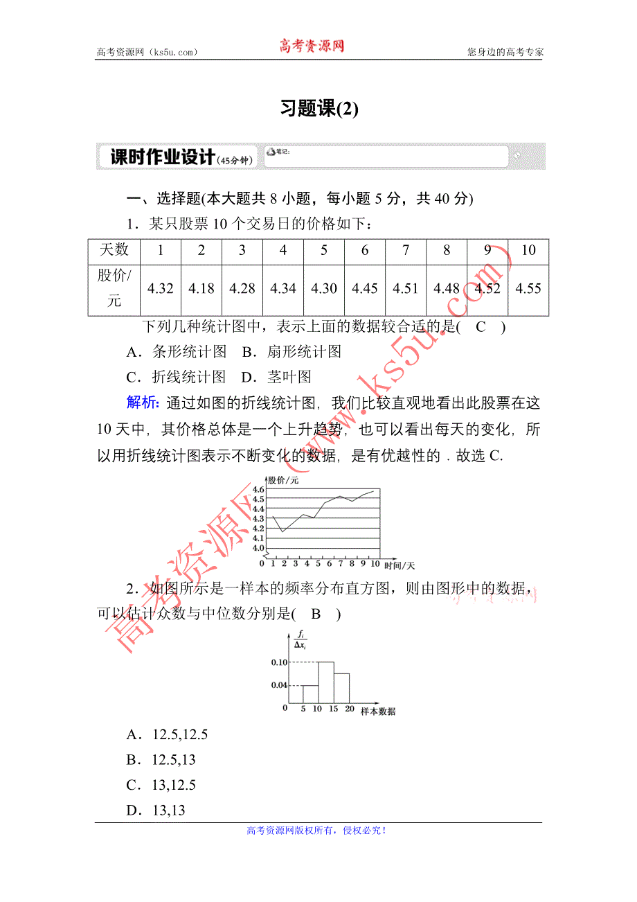 2020-2021学年北师大版数学必修3习题：1-6 习题课2 WORD版含解析.DOC_第1页