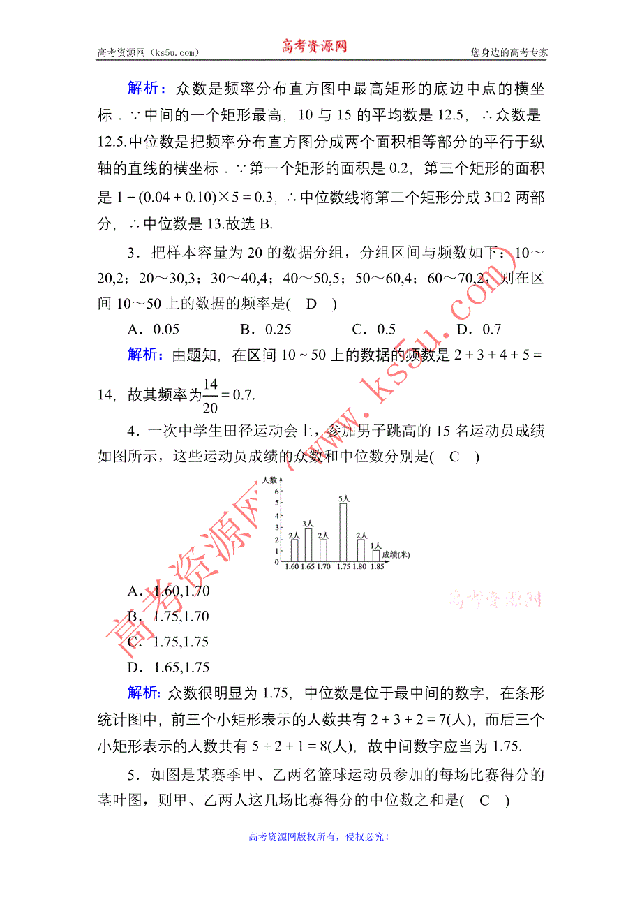 2020-2021学年北师大版数学必修3习题：1-6 习题课2 WORD版含解析.DOC_第2页