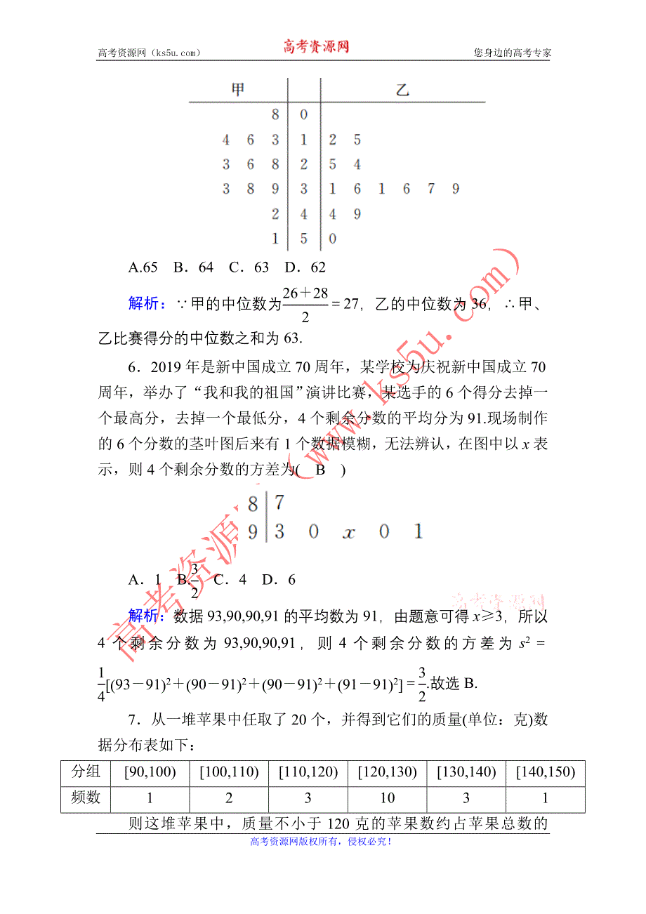 2020-2021学年北师大版数学必修3习题：1-6 习题课2 WORD版含解析.DOC_第3页