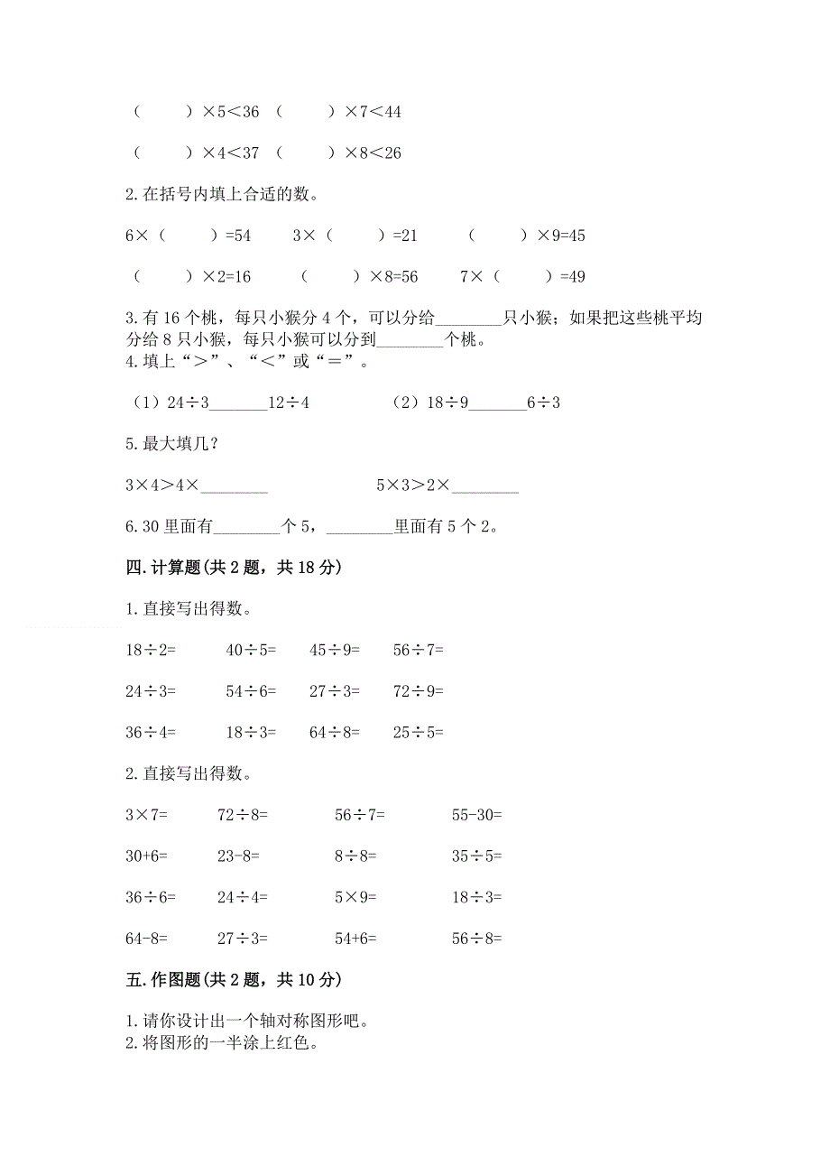 人教版二年级下册数学 期中测试卷及答案（全国通用）.docx_第2页