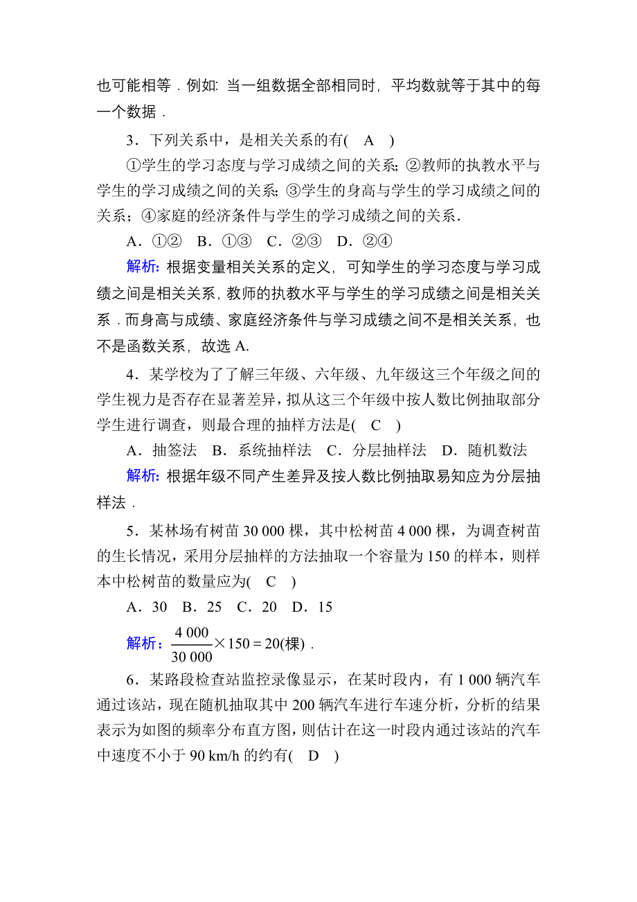 2020-2021学年北师大版数学必修3习题：第一章　统计 单元质量评估1 WORD版含解析.DOC_第2页