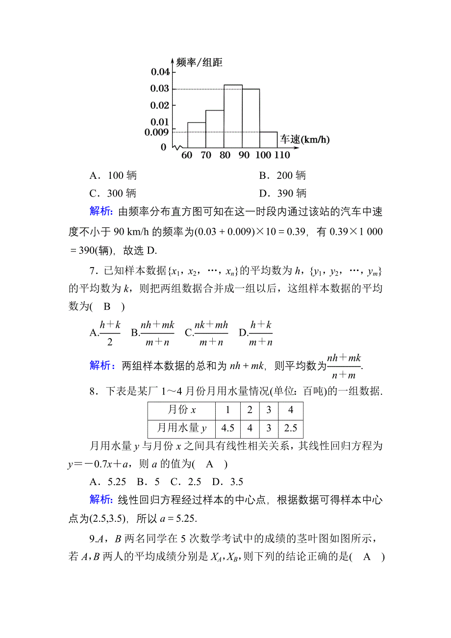 2020-2021学年北师大版数学必修3习题：第一章　统计 单元质量评估1 WORD版含解析.DOC_第3页