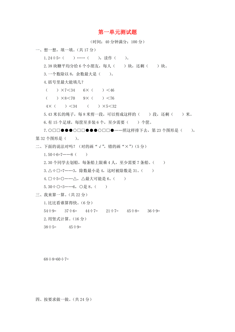 二年级数学下册 第一单元综合测试题 青岛版六三制.doc_第1页