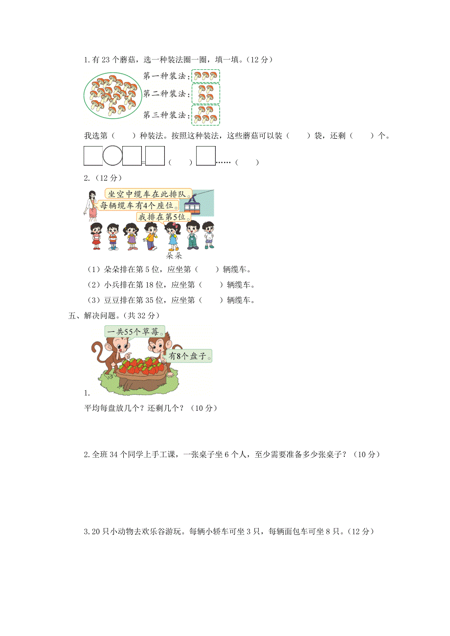 二年级数学下册 第一单元综合测试题 青岛版六三制.doc_第2页