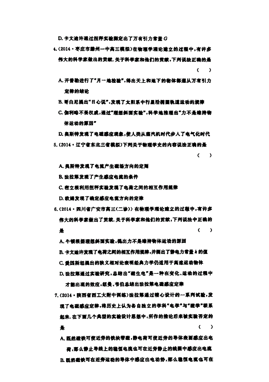 四川省成都市第七中学2015届高三理科物理专题练习1课本中的物理学史和物理思想资料 扫描版含答案.doc_第2页