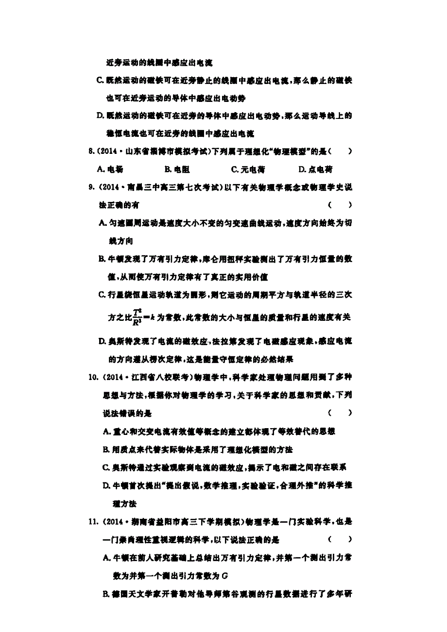 四川省成都市第七中学2015届高三理科物理专题练习1课本中的物理学史和物理思想资料 扫描版含答案.doc_第3页