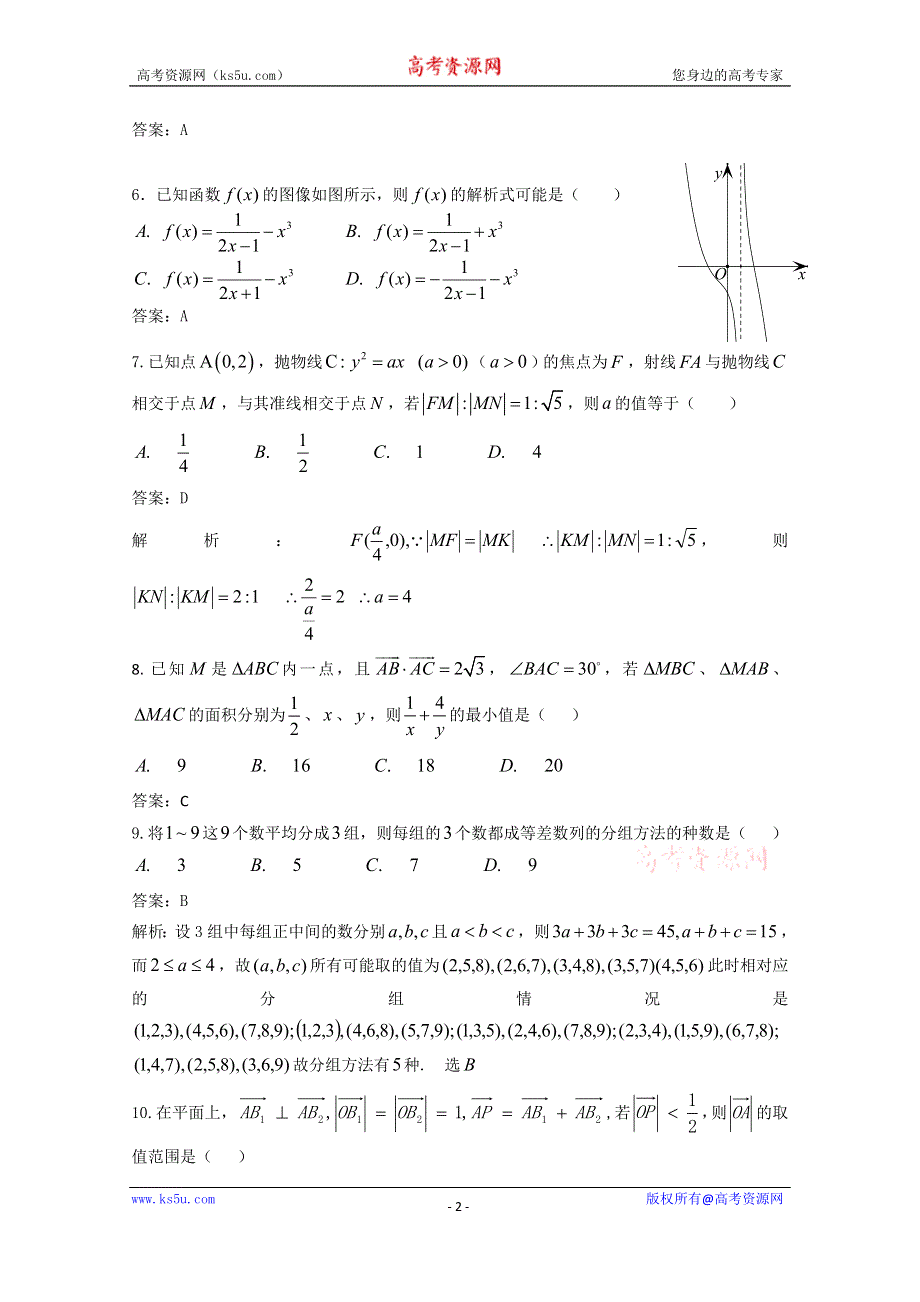 四川省成都市第七中学2015届高三热身（最后一模）考试数学（文）试题 WORD版含答案.doc_第2页