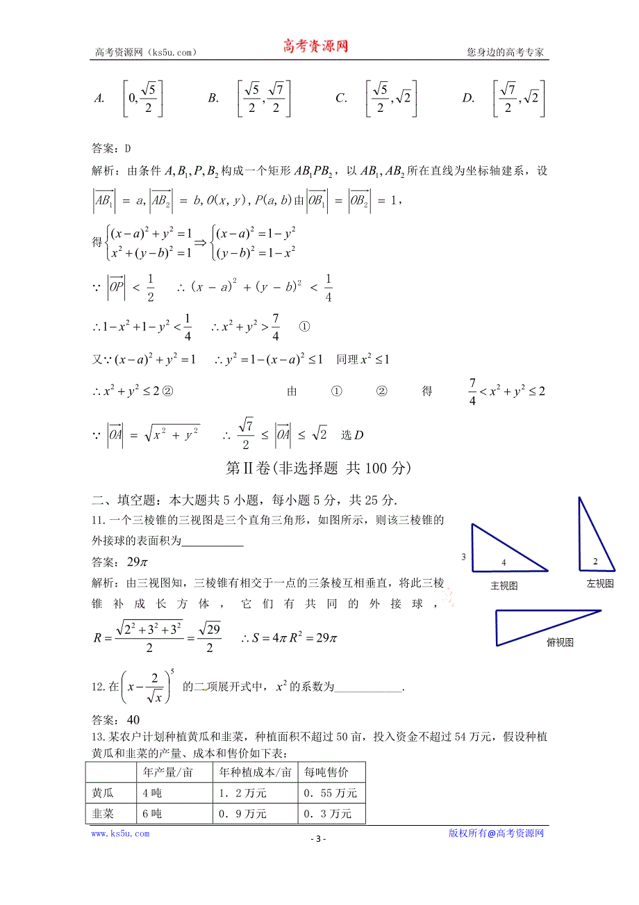 四川省成都市第七中学2015届高三热身（最后一模）考试数学（文）试题 WORD版含答案.doc_第3页