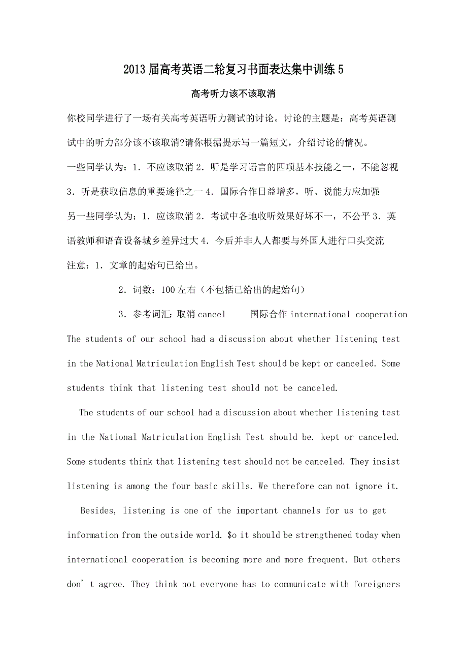 2013届高考英语二轮复习书面表达集中训练5.doc_第1页