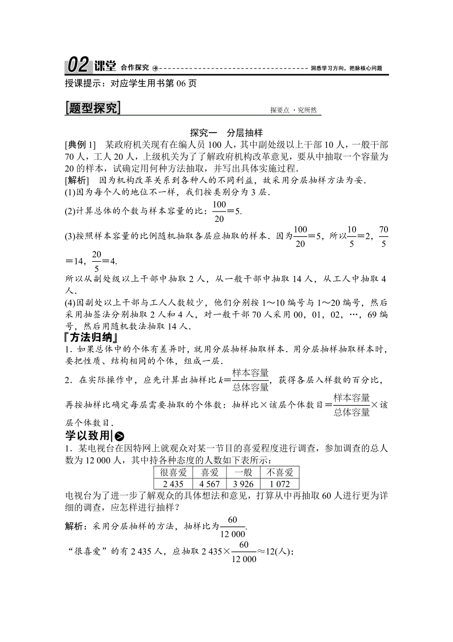 2020-2021学年北师大版数学必修3学案：1-2-2　分层抽样与系统抽样 WORD版含解析.doc_第2页