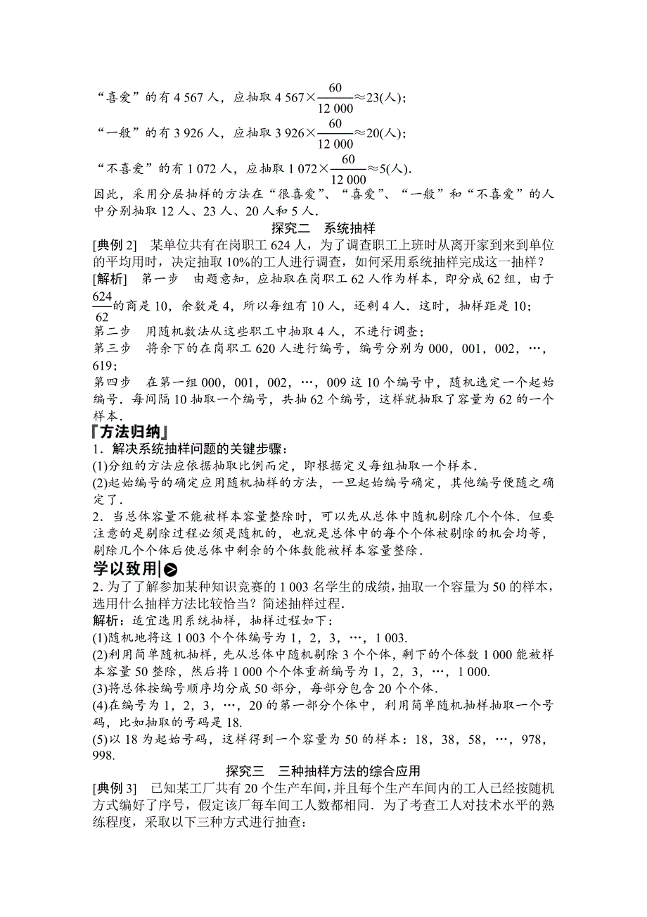 2020-2021学年北师大版数学必修3学案：1-2-2　分层抽样与系统抽样 WORD版含解析.doc_第3页