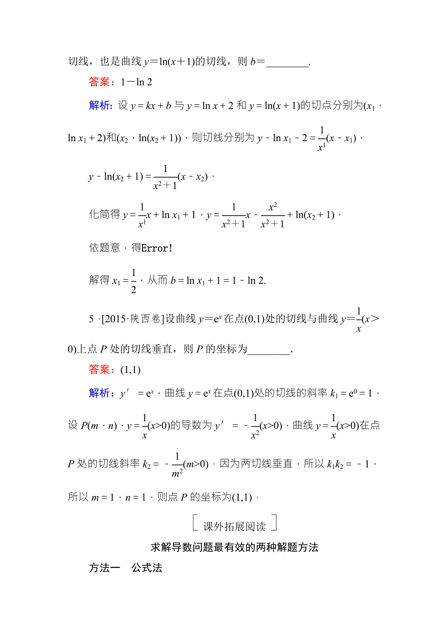 2018年高考数学课标通用（理科）一轮复习真题演练：第三章　导数及其应用3-1 WORD版含解析.doc_第2页