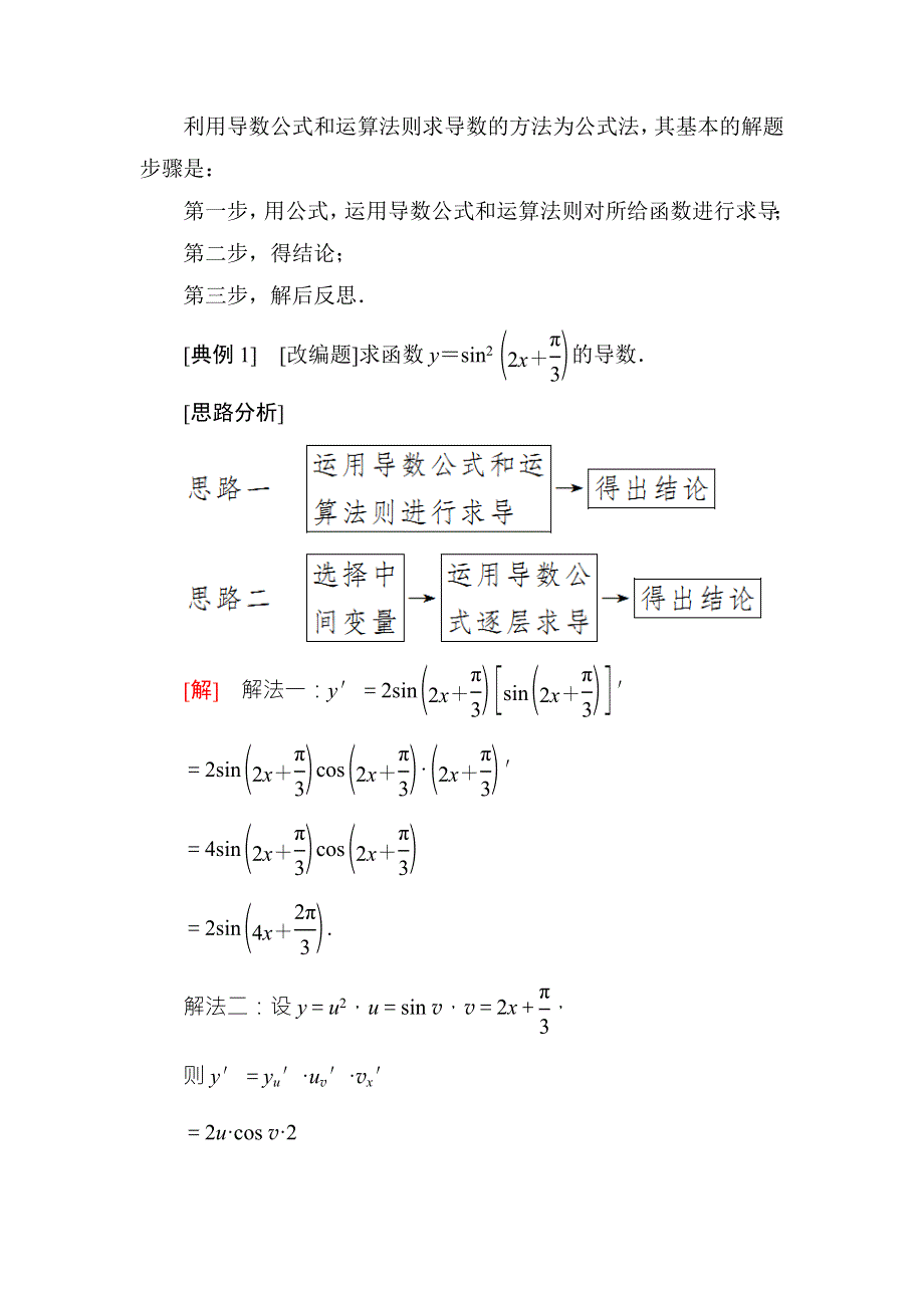 2018年高考数学课标通用（理科）一轮复习真题演练：第三章　导数及其应用3-1 WORD版含解析.doc_第3页