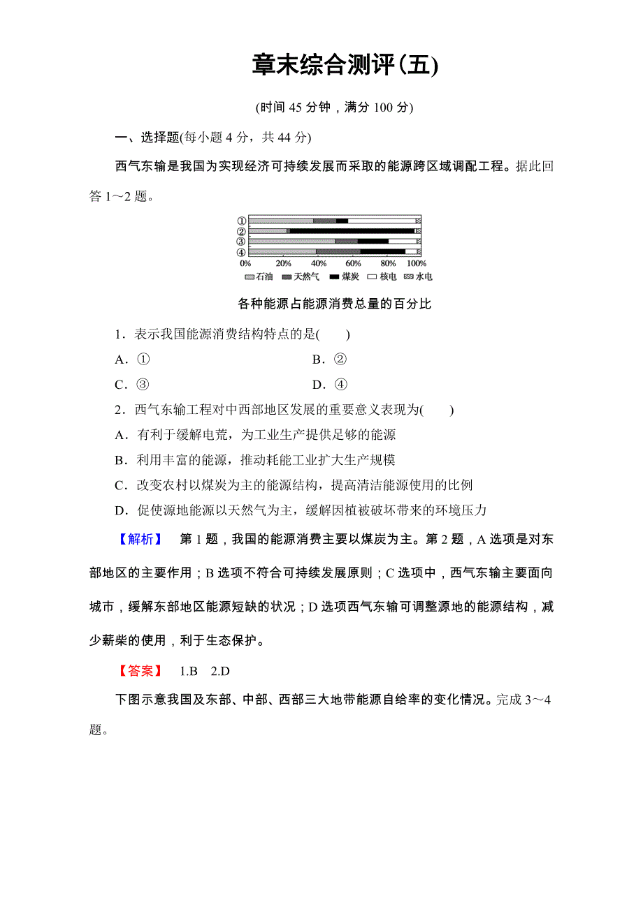 2016-2017学年高中地理人教版必修三章末综合测评章末综合测评5 WORD版含解析.doc_第1页