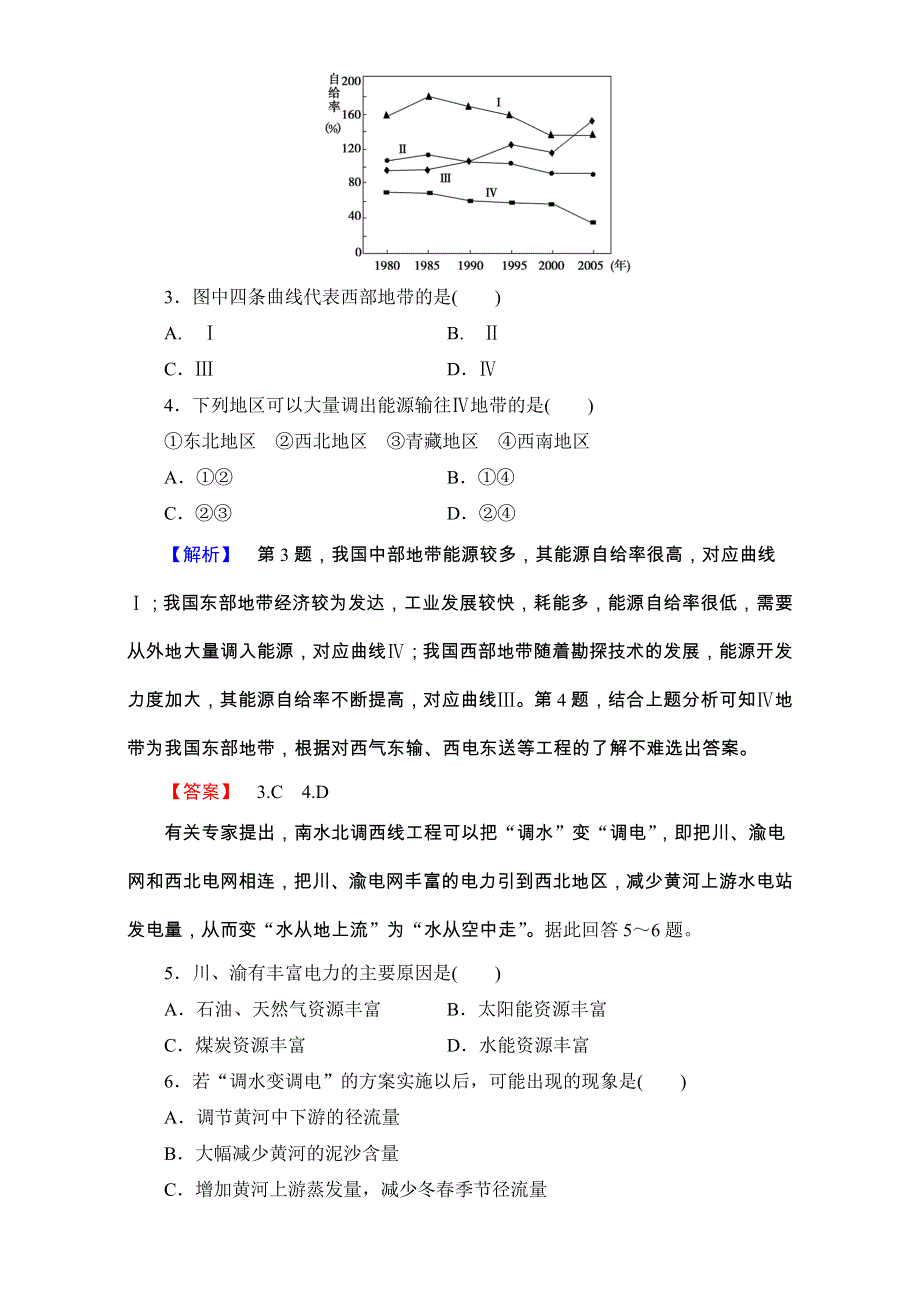 2016-2017学年高中地理人教版必修三章末综合测评章末综合测评5 WORD版含解析.doc_第2页