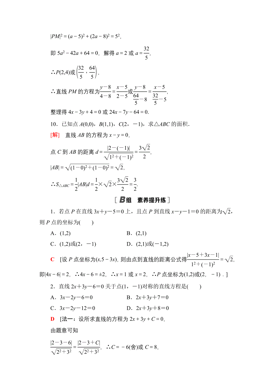 2020-2021学年北师大版数学必修2课时分层作业：2-1-5 平面直角坐标系中的距离公式 WORD版含解析.doc_第3页