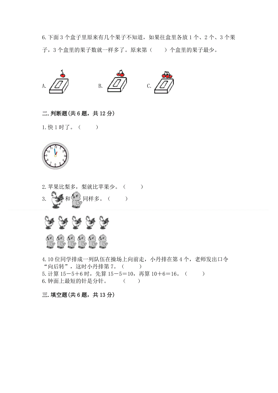 人教版一年级上册数学期末测试卷精品【典优】.docx_第2页